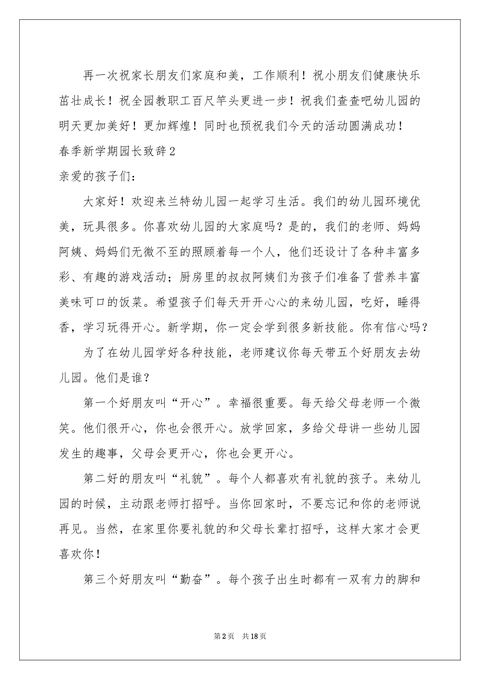 春季新学期园长致辞_第2页