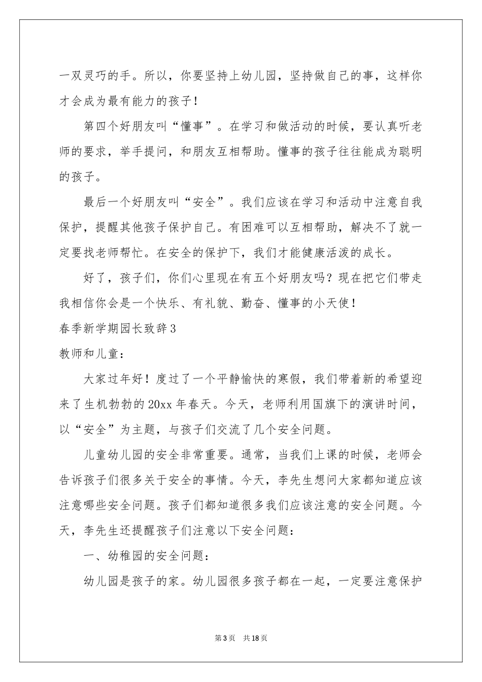 春季新学期园长致辞_第3页