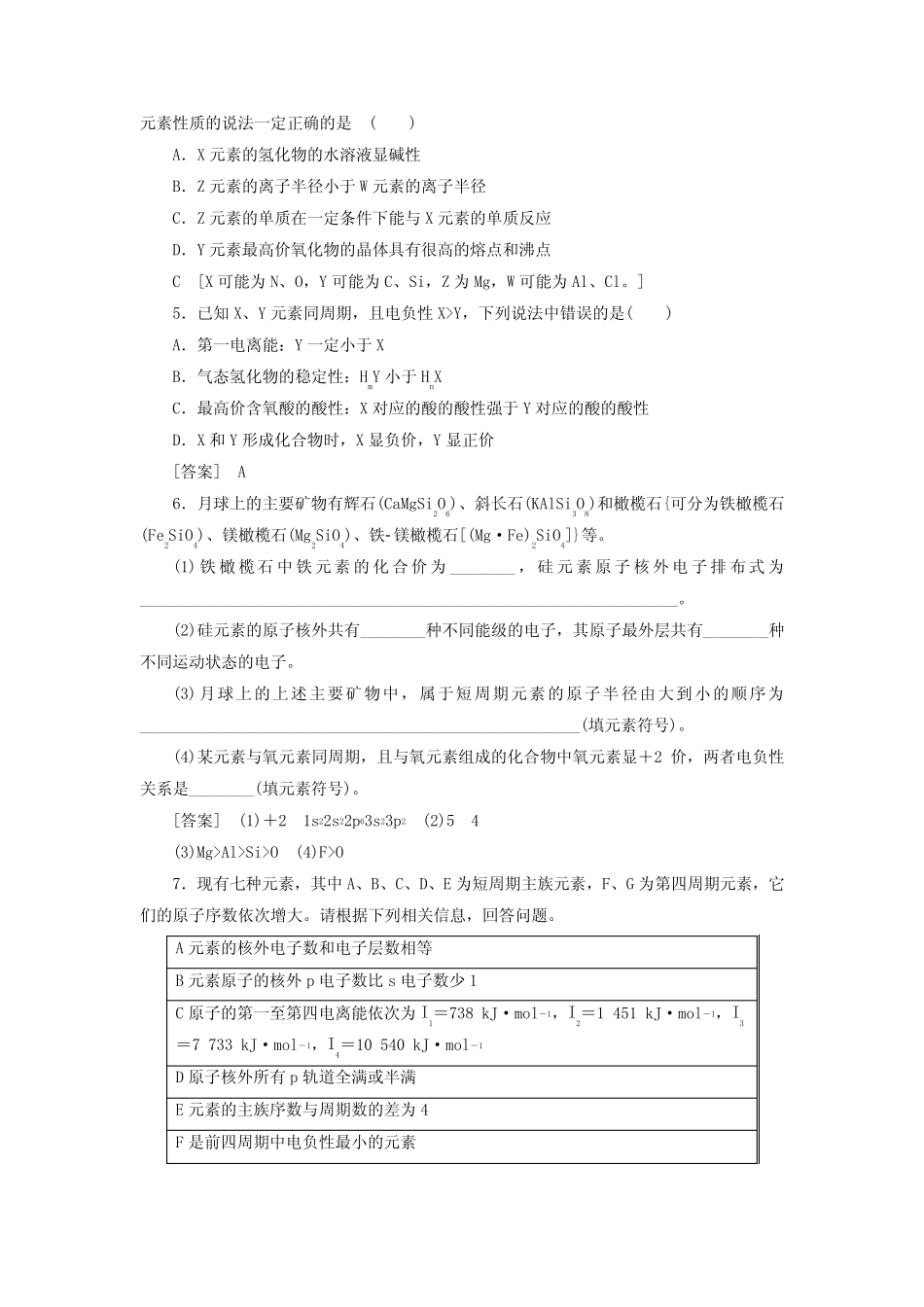 2021高考化学一轮复习课后限时集训37原子结构与性质新人教版_第2页