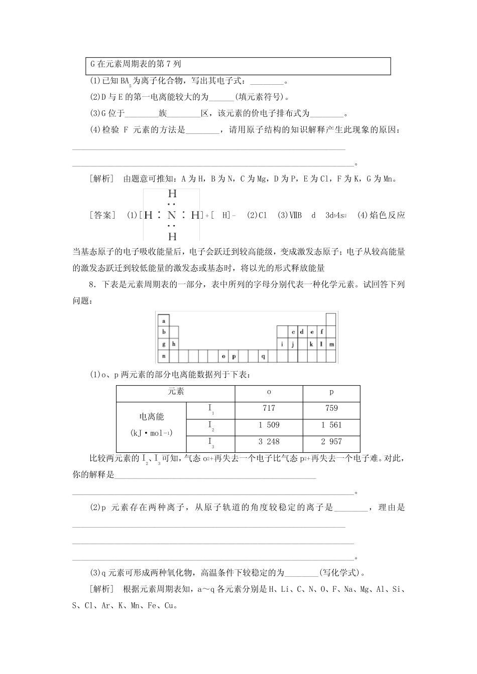 2021高考化学一轮复习课后限时集训37原子结构与性质新人教版_第3页