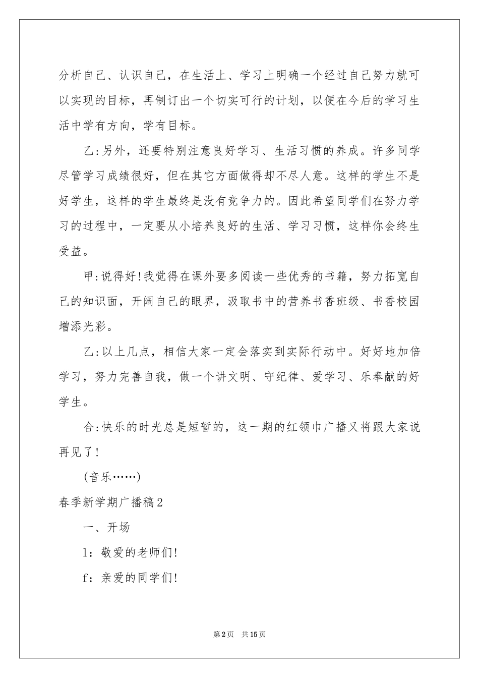 春季新学期广播稿_第2页