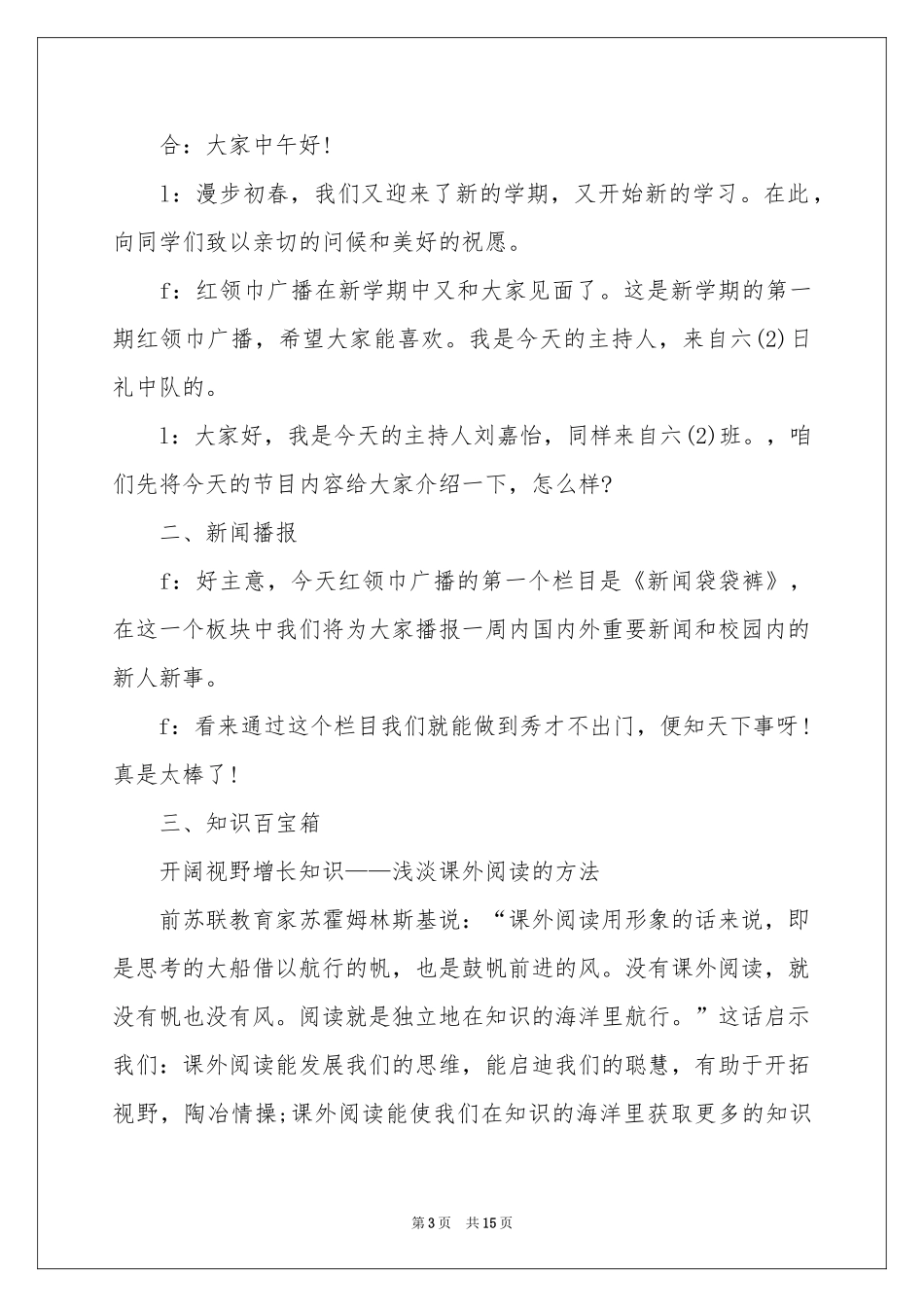 春季新学期广播稿_第3页