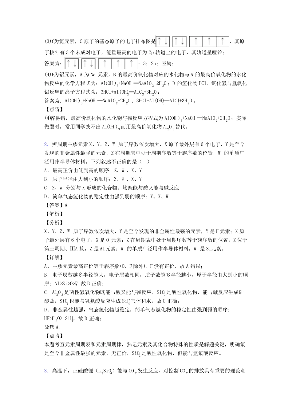 化学元素周期律的专项培优 易错 难题练习题(含答案) _第2页