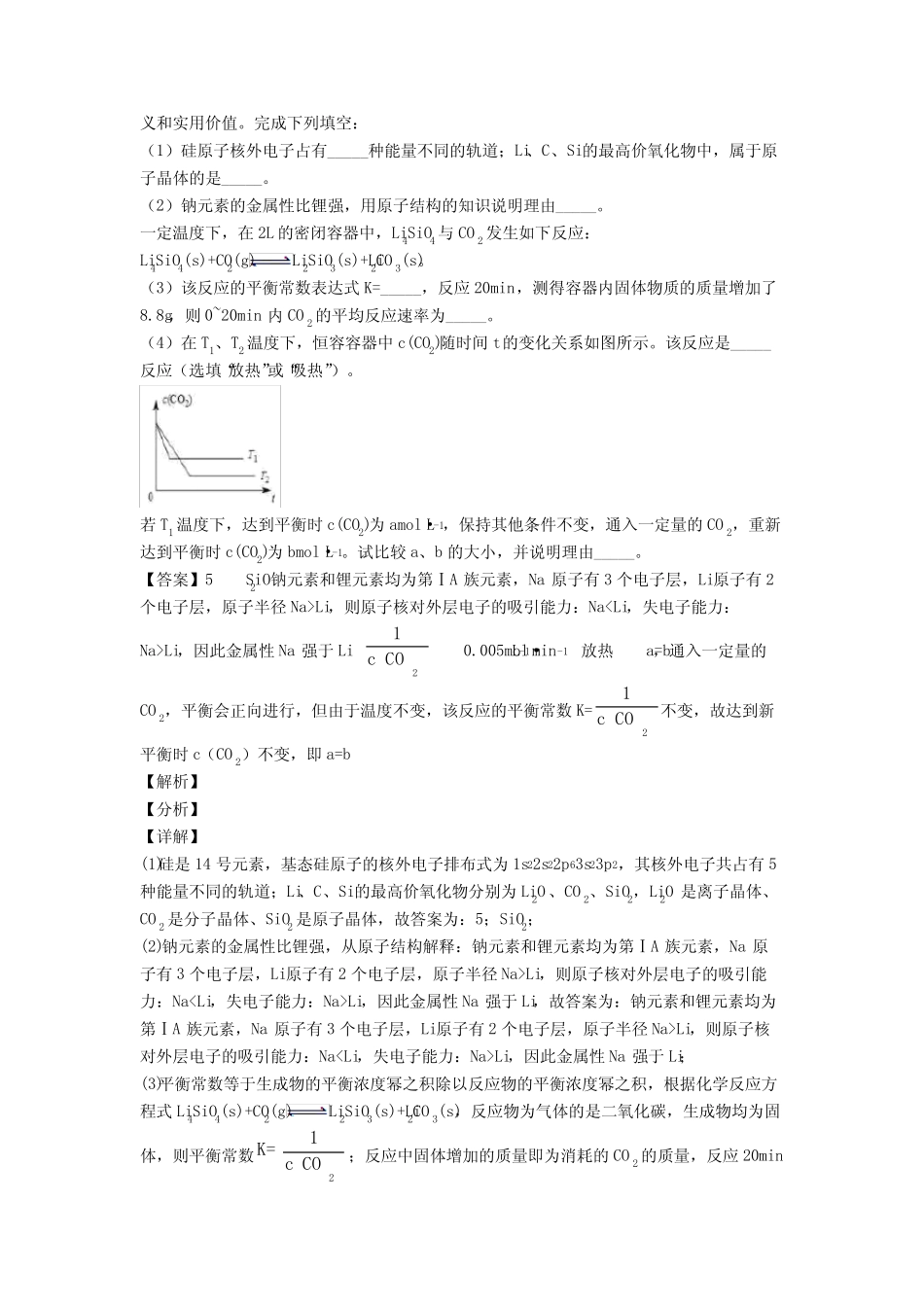 化学元素周期律的专项培优 易错 难题练习题(含答案) _第3页