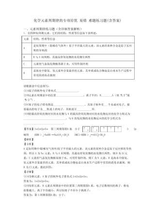 化学元素周期律的专项培优 易错 难题练习题(含答案) 