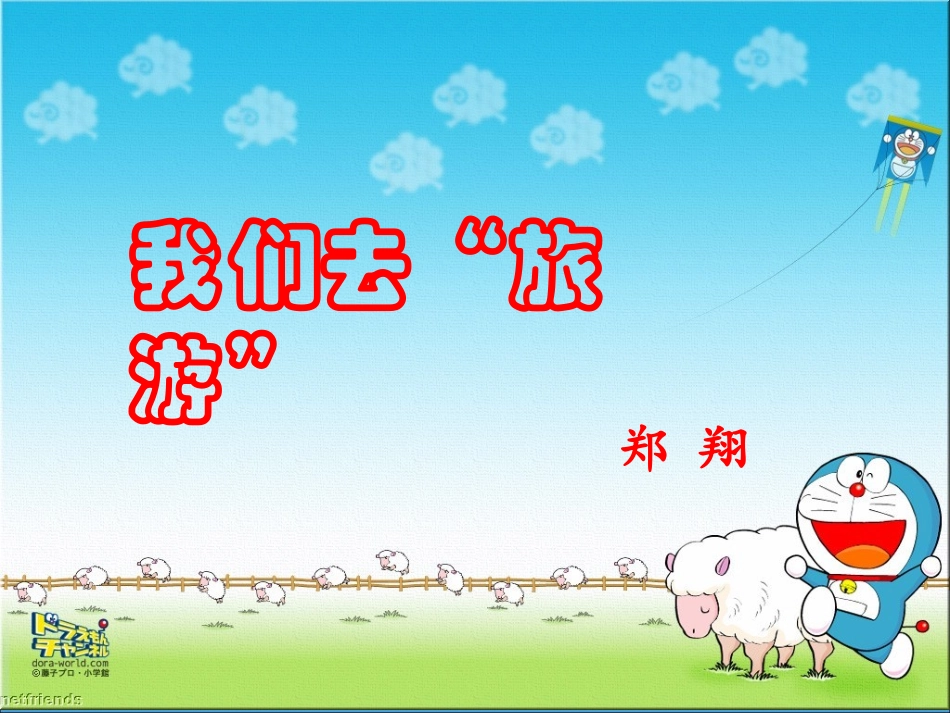 我们去“旅游”口语交际_第1页