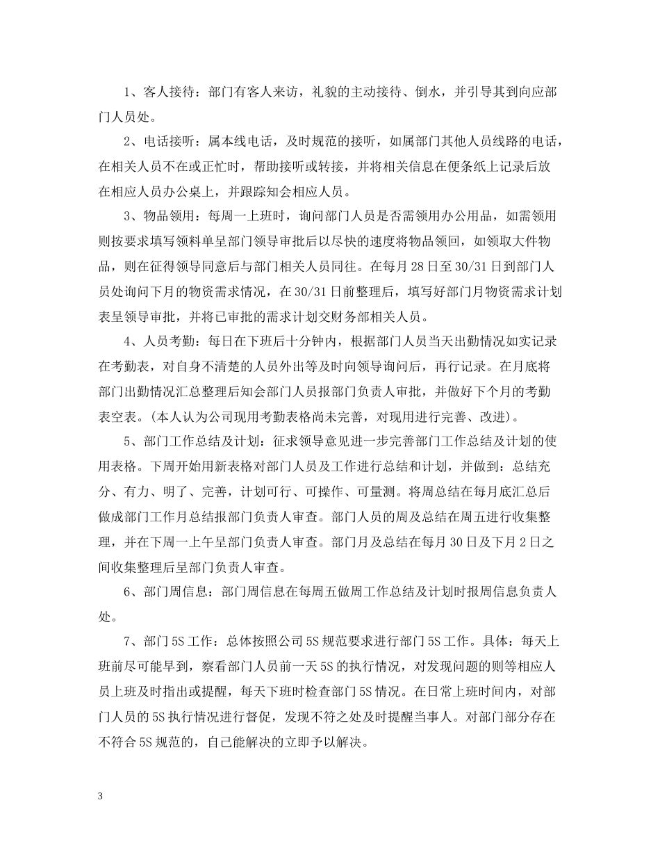 百货文员实习心得总结_第3页