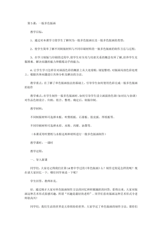 第5课：一版多色版画