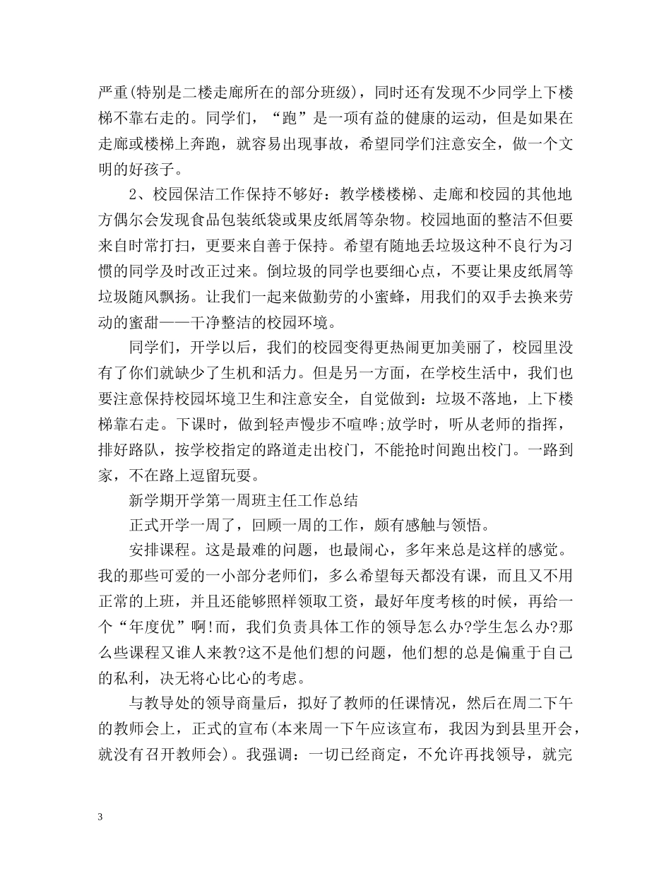 新学期开学第一周工作总结班主任 _第3页