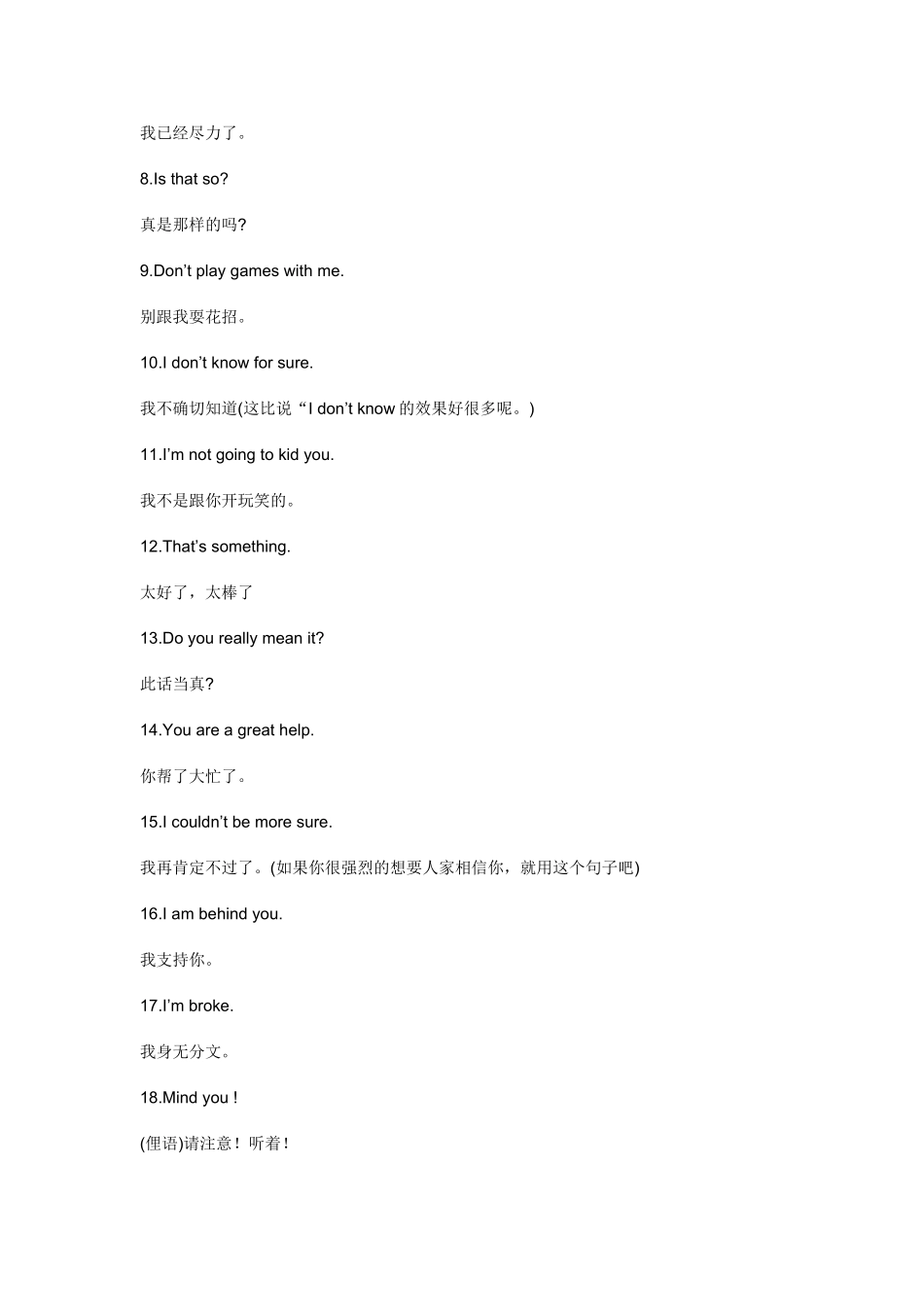 老外经常说什么？_第2页