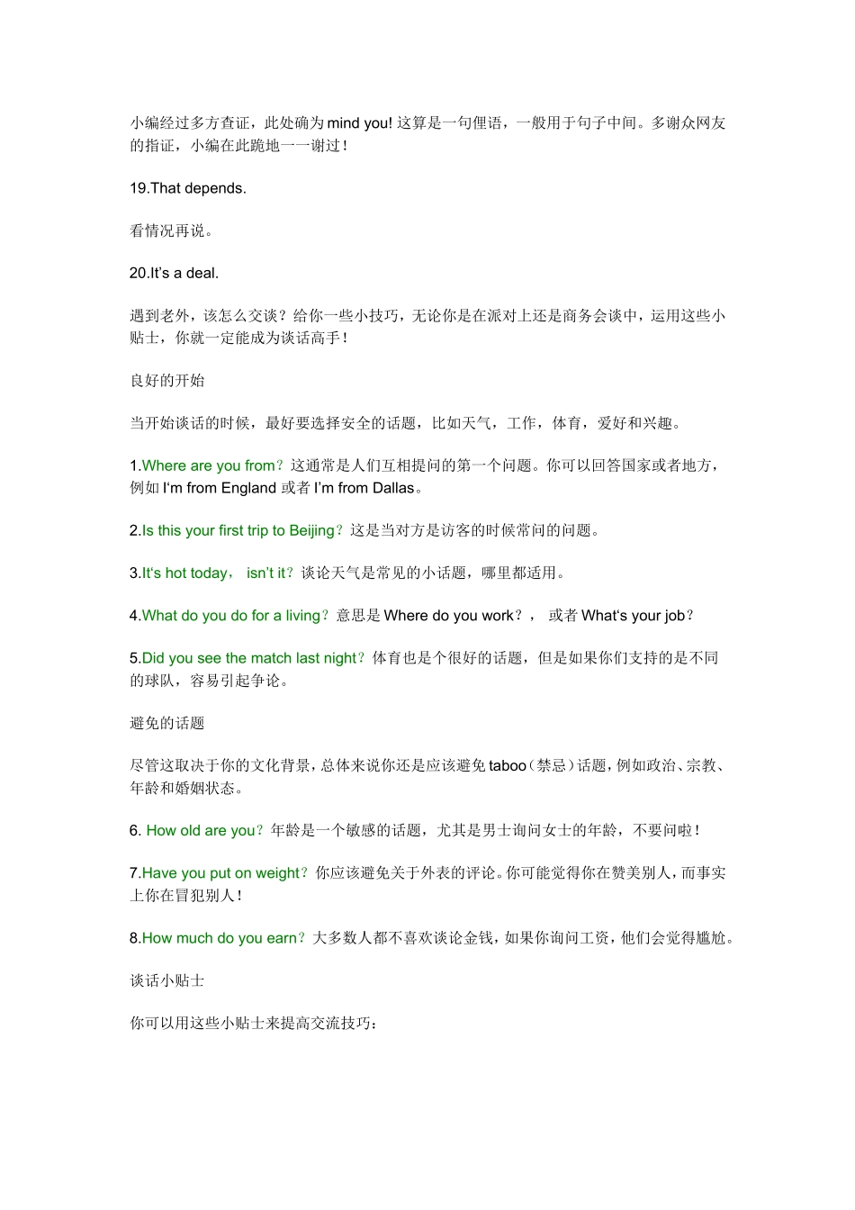 老外经常说什么？_第3页