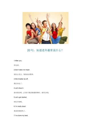 老外经常说什么？