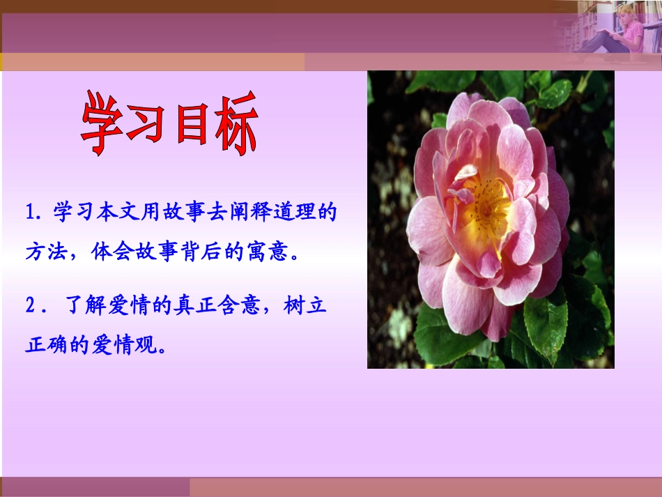 第8课_致女儿的信_第2页