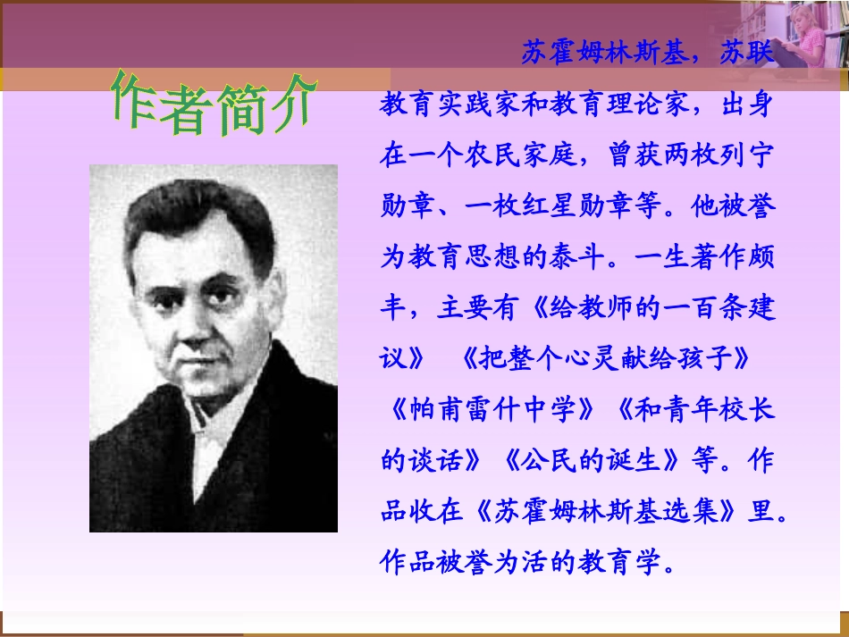 第8课_致女儿的信_第3页