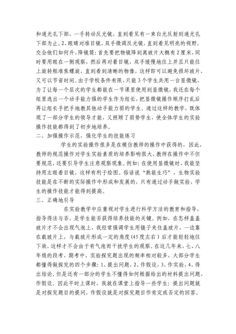 如何提高学生生物实验动手操作能力_第2页