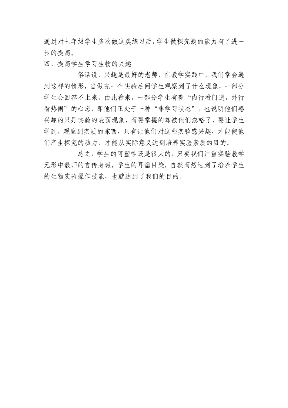 如何提高学生生物实验动手操作能力_第3页