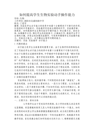 如何提高学生生物实验动手操作能力