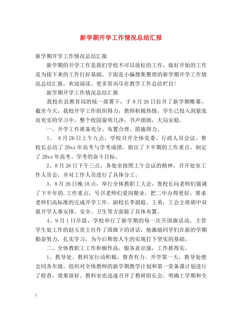 新学期开学工作情况总结汇报 _第1页