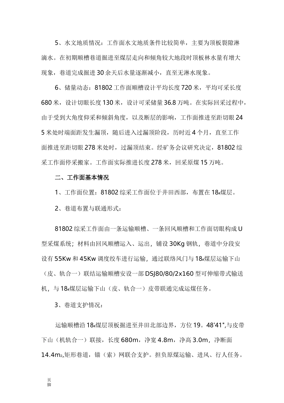 综采工作面采后总结_第2页
