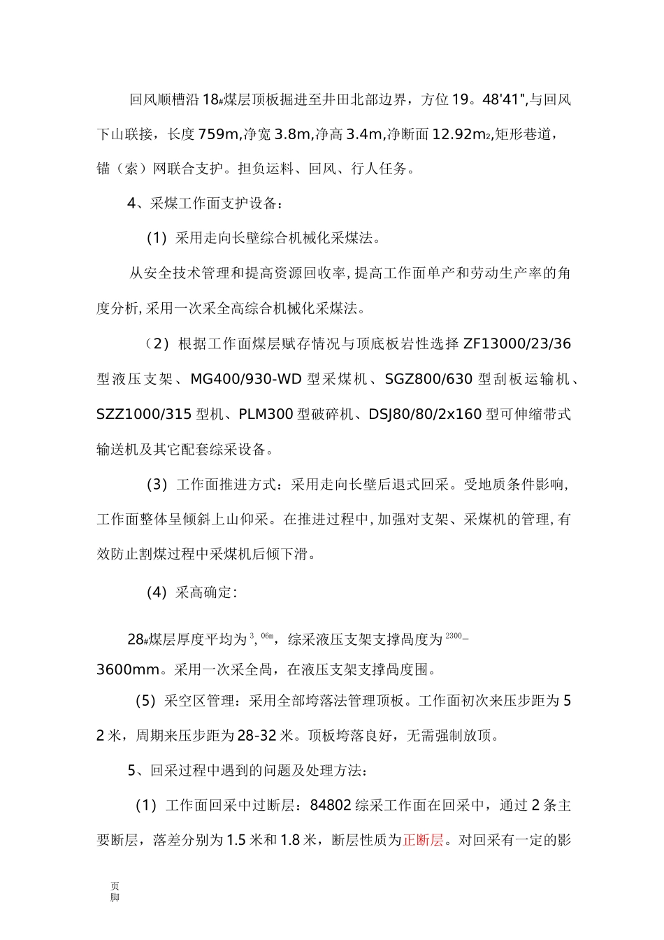 综采工作面采后总结_第3页