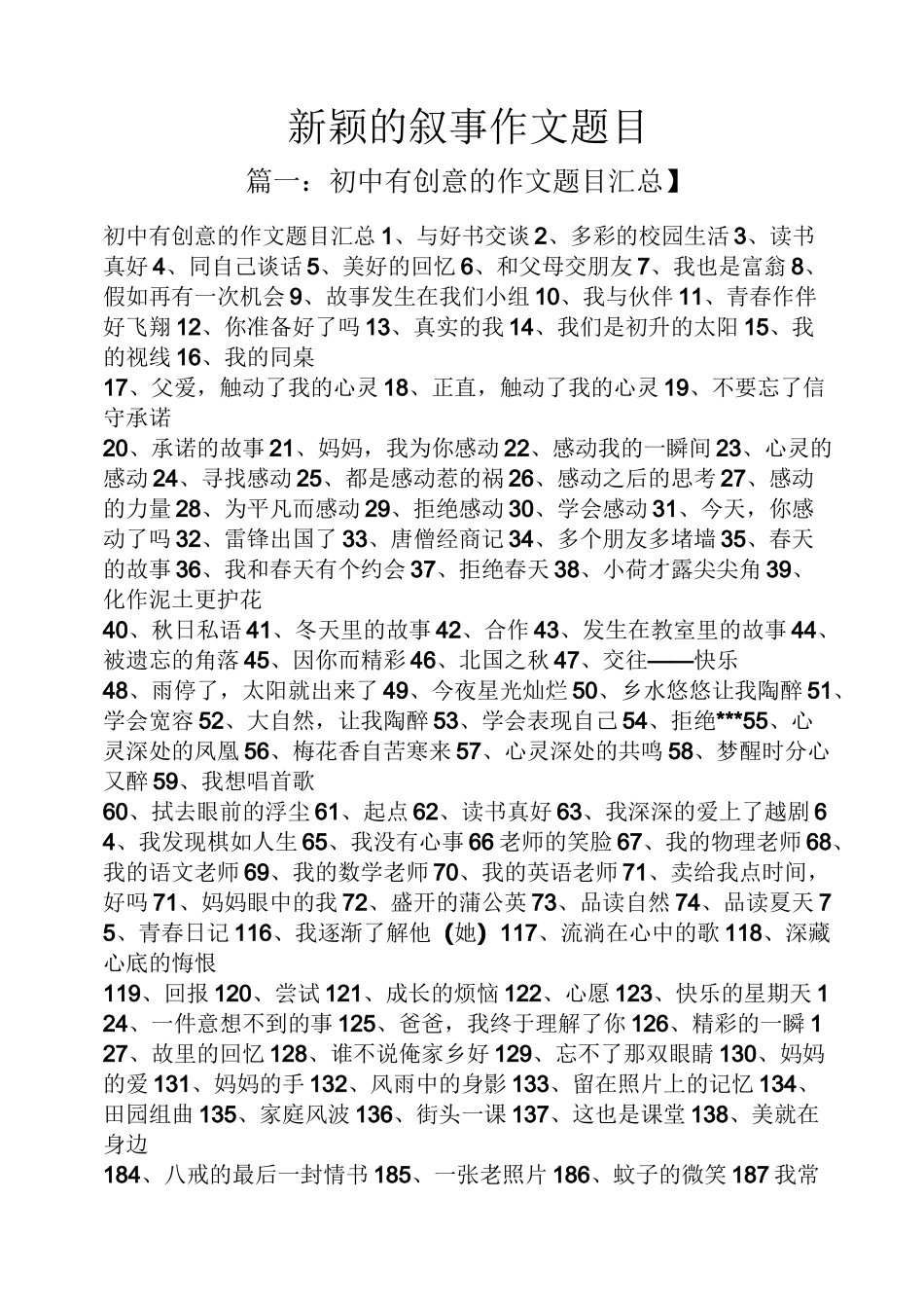 新颖的叙事作文题目_第1页