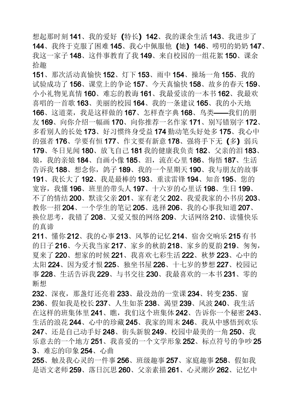 新颖的叙事作文题目_第2页