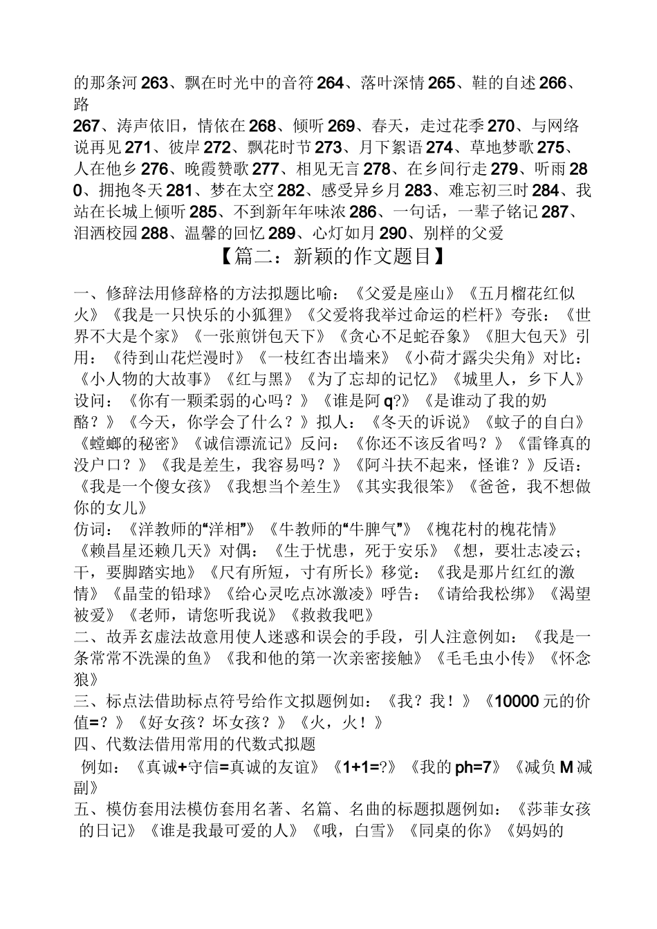 新颖的叙事作文题目_第3页