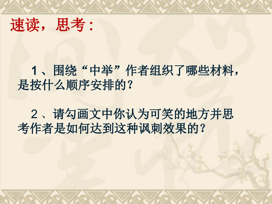 范进中举2课件_第3页