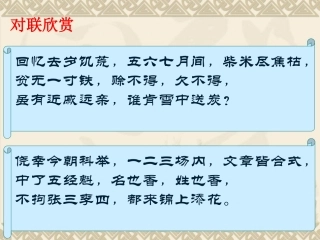 范进中举2课件