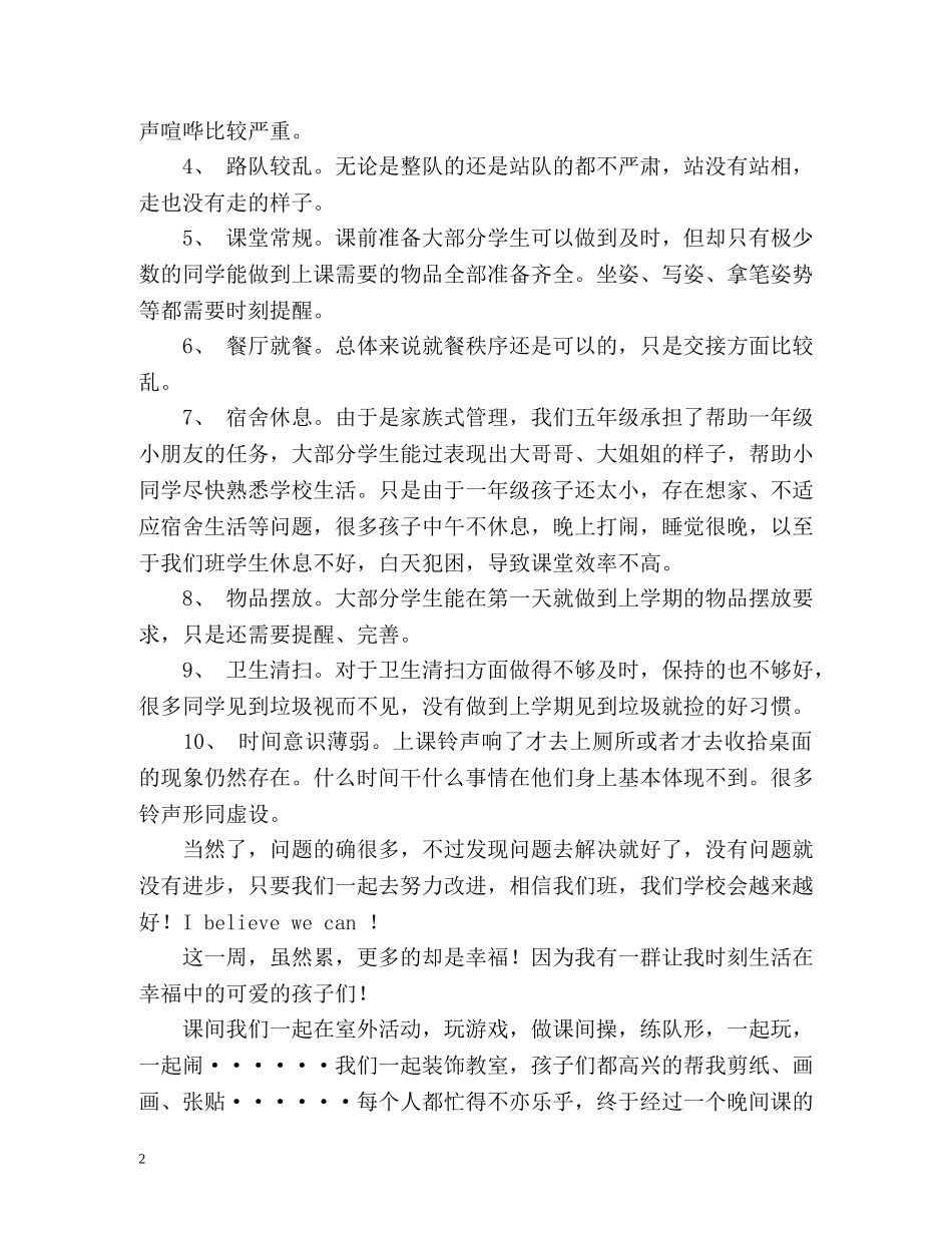 新学期开学第一周工作总结 _第2页