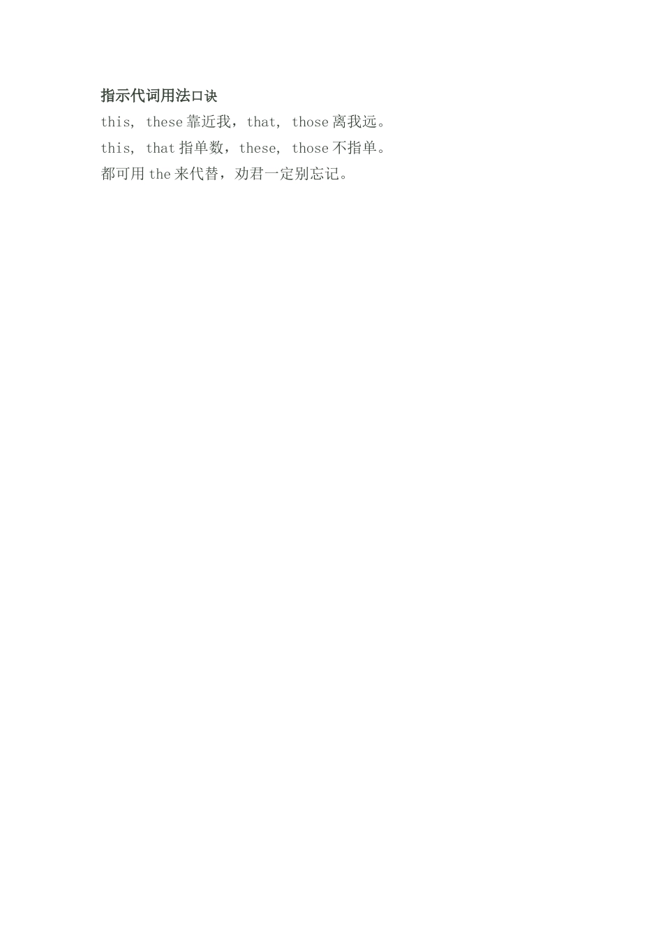 指示代词用法口诀_第1页