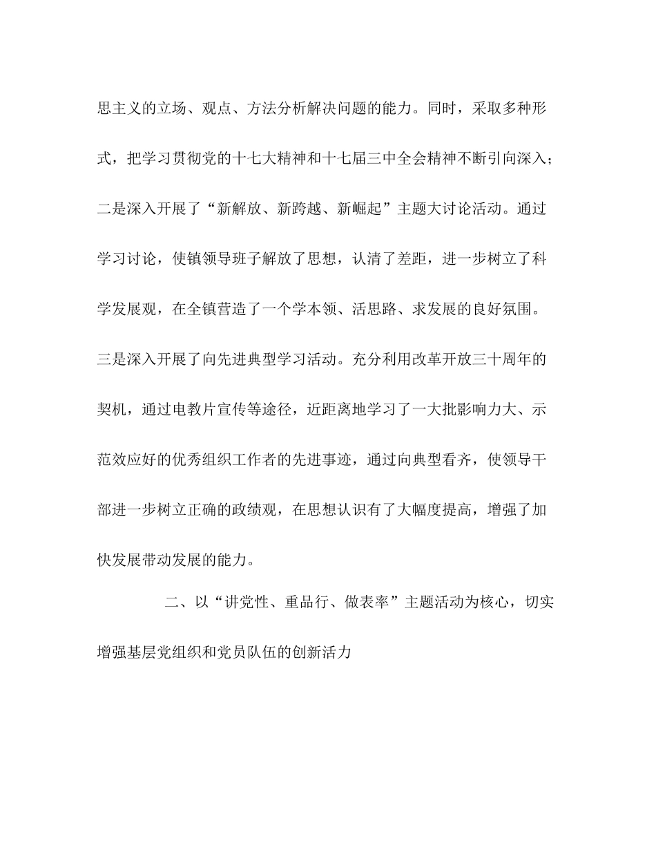 镇党委年度组织工作总结_第2页