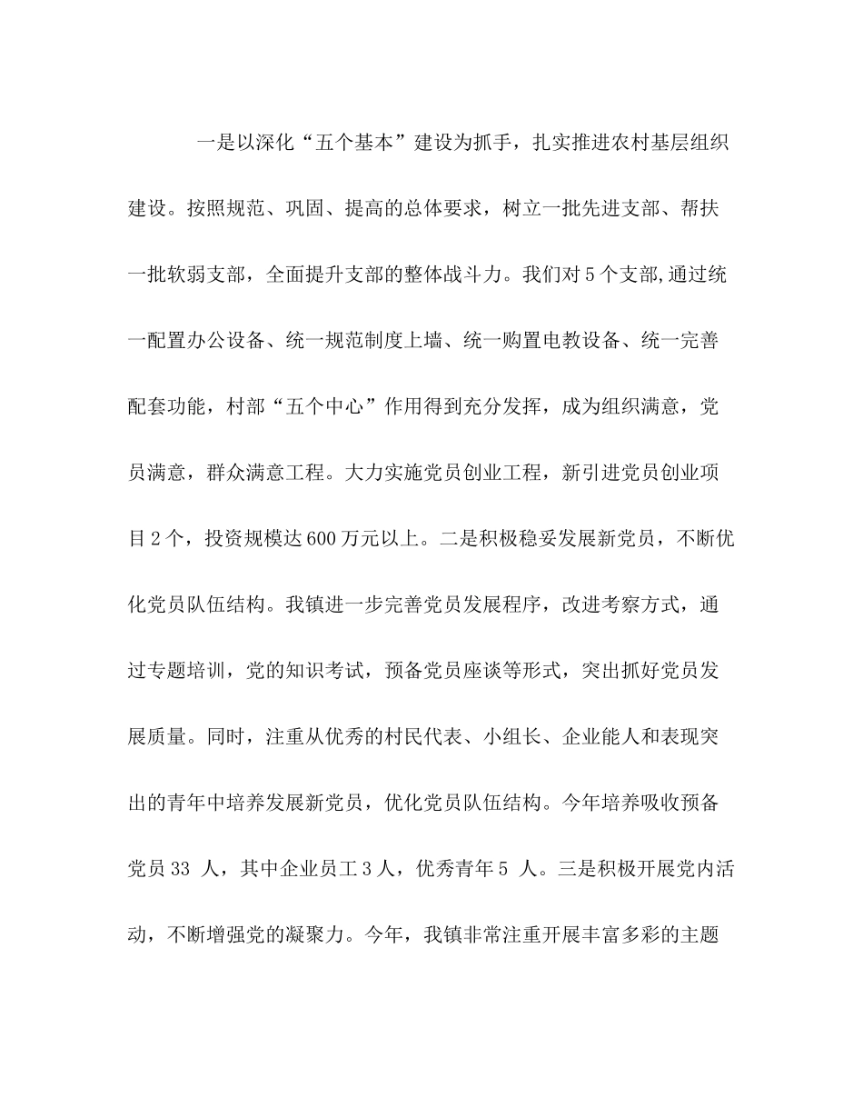 镇党委年度组织工作总结_第3页