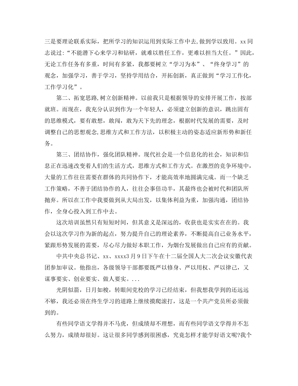党校中青班学习总结范文_第2页