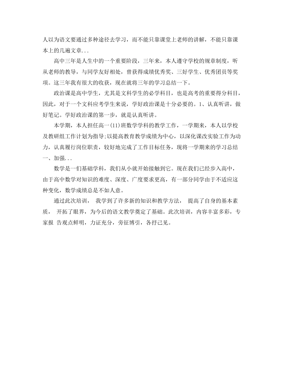 党校中青班学习总结范文_第3页