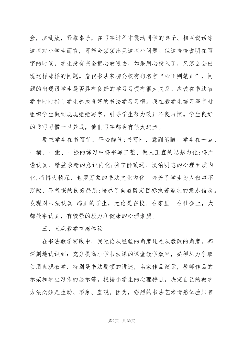 春季教学参考总结汇编10篇_第2页