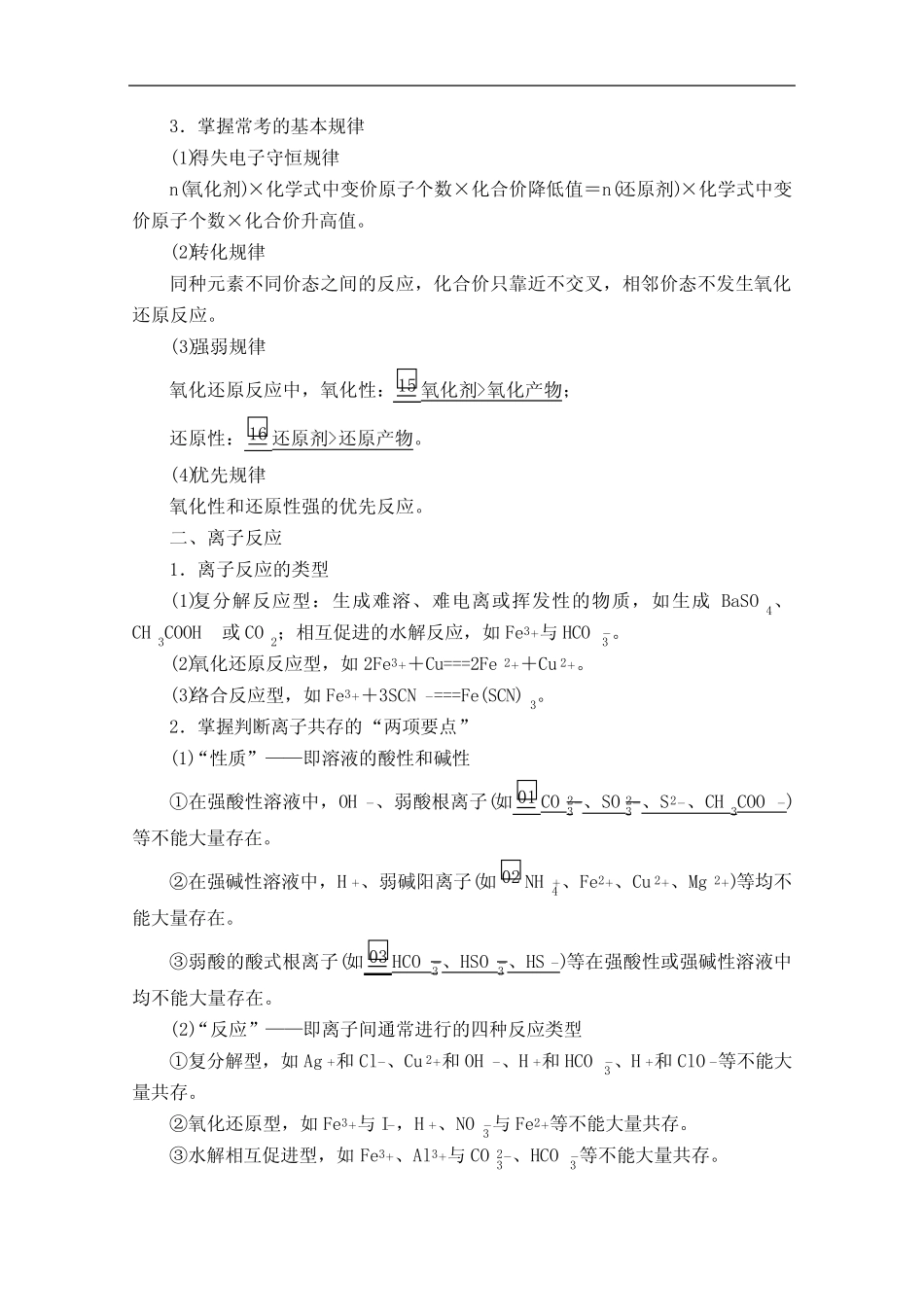 ...专题三 氧化还原反应 离子反应 Word版含解析_第3页