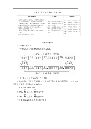 ...专题三 氧化还原反应 离子反应 Word版含解析