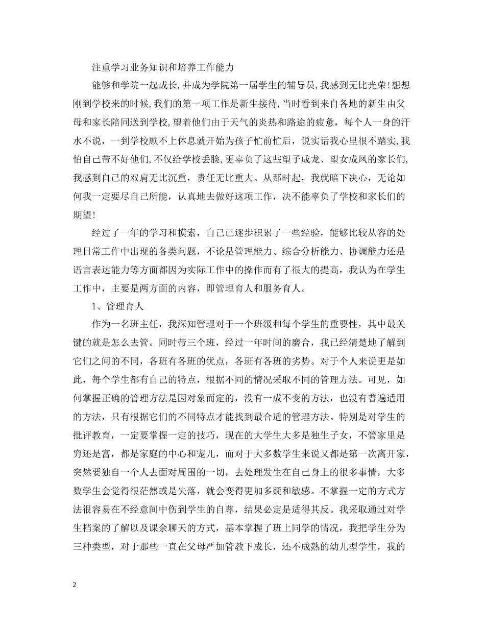 辅导员自我总结_第2页