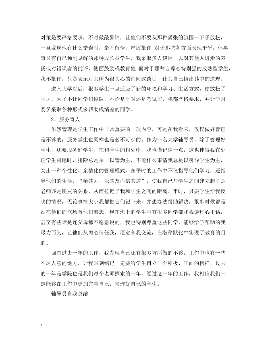 辅导员自我总结_第3页