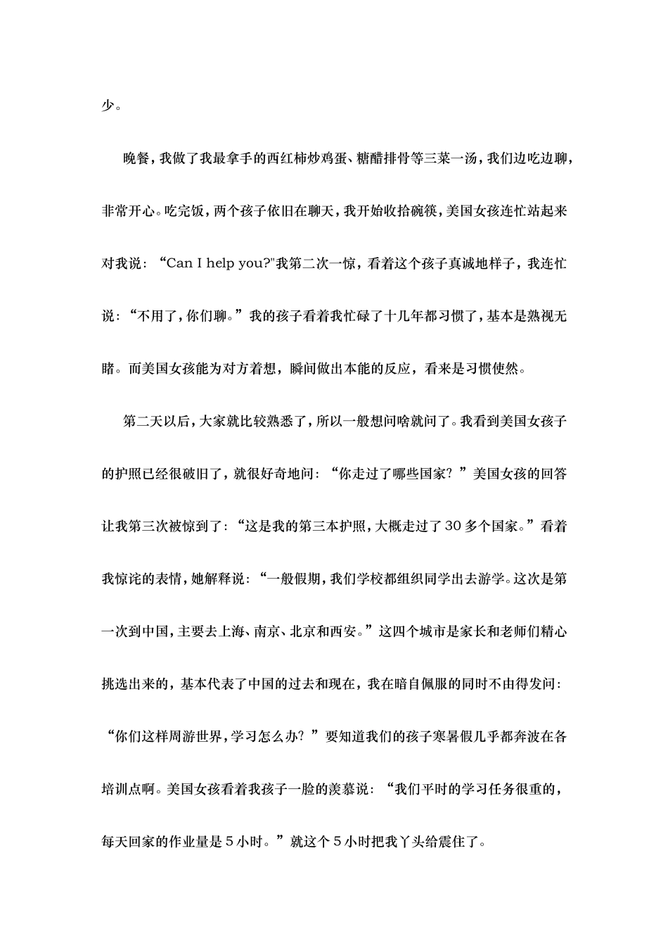 我们的孩子未来将面临怎样的对手_第2页