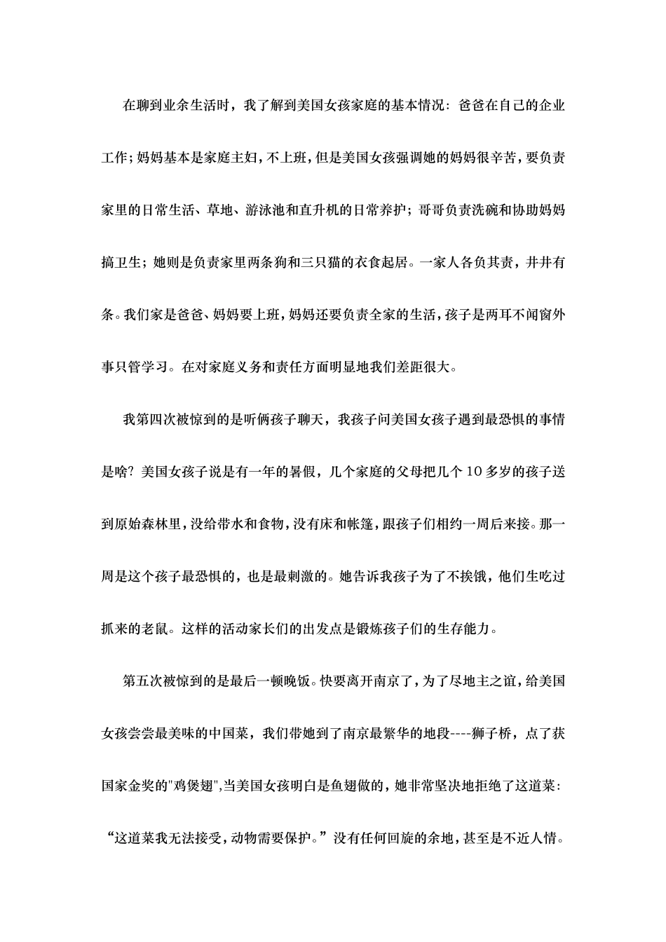我们的孩子未来将面临怎样的对手_第3页