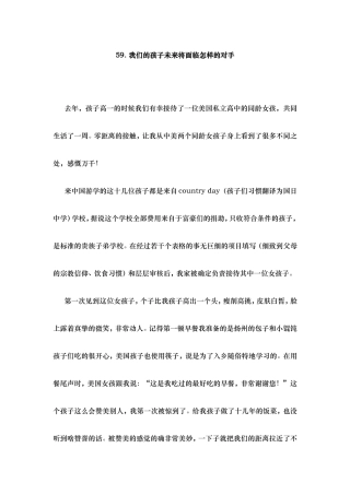 我们的孩子未来将面临怎样的对手
