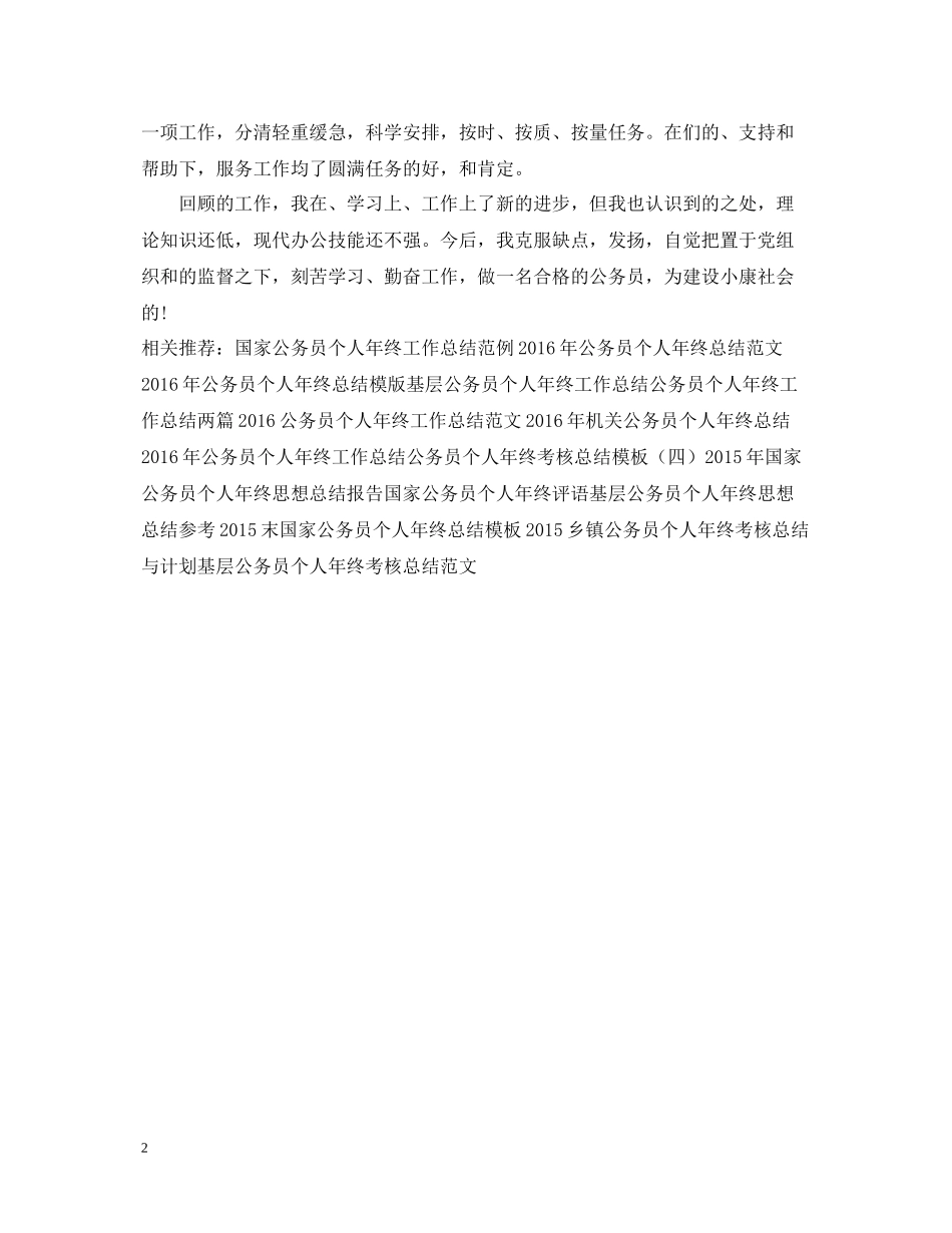 公务员个人年终工作总结例文_第2页