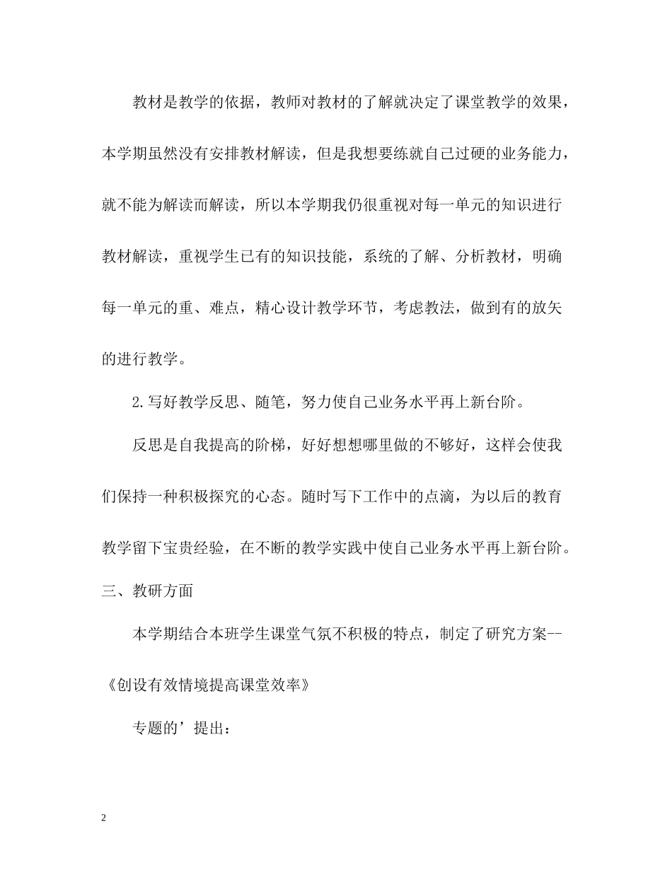 教师个人教科研工作自我总结_第2页