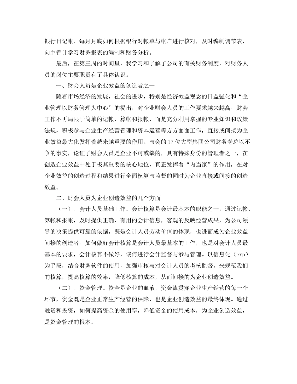 关于营业厅业务员实习工作总结_第3页