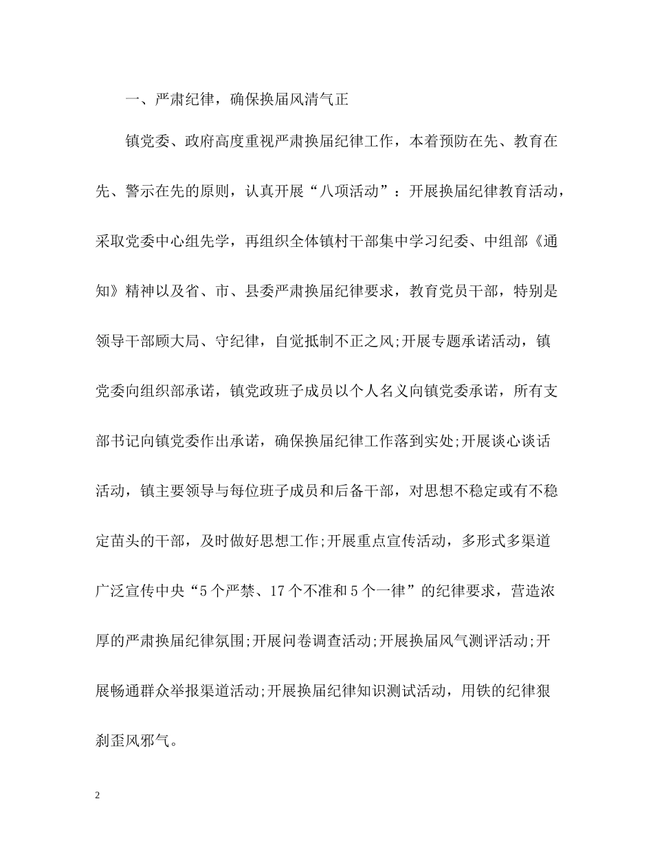 换届工作总结_第2页