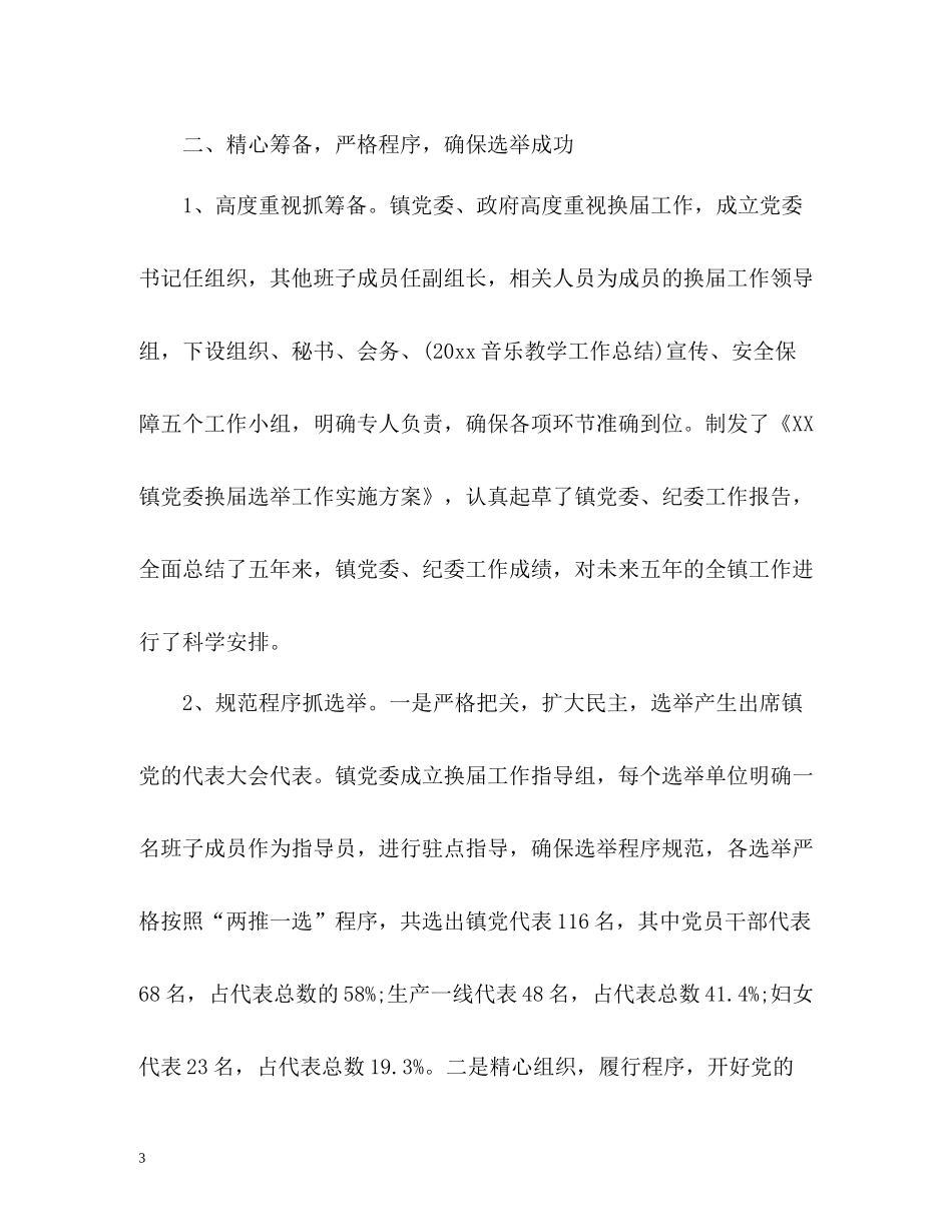 换届工作总结_第3页