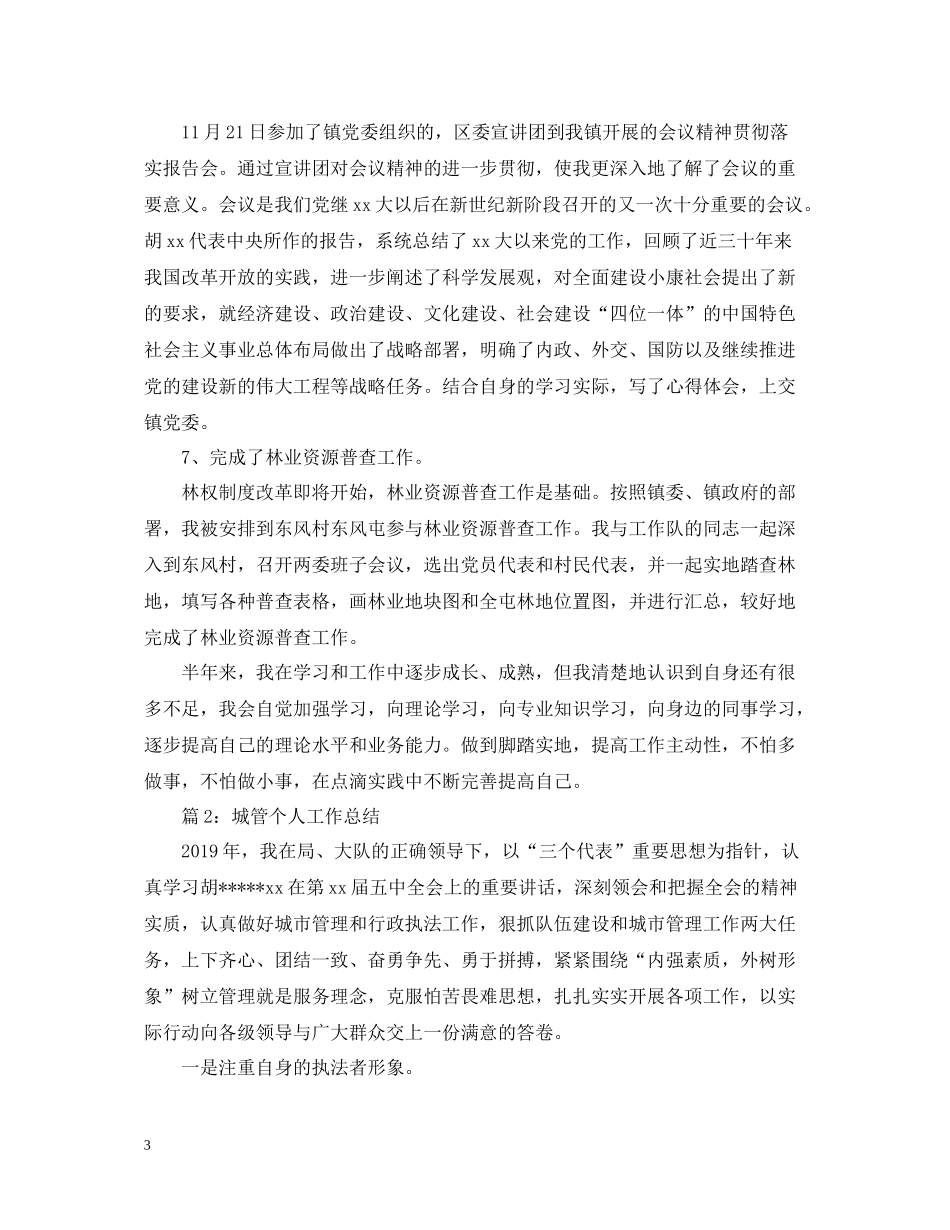 城管执法个人年度工作总结_第3页