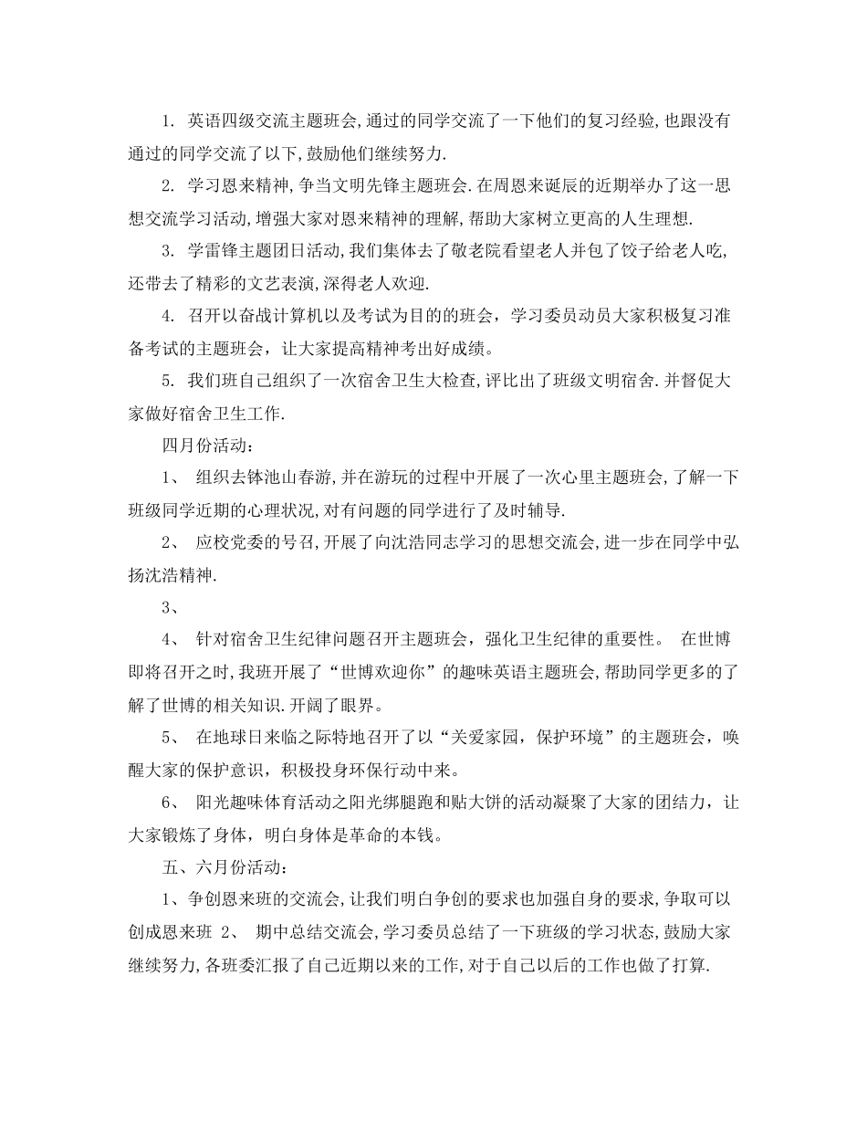 大一学期末班级总结_第2页